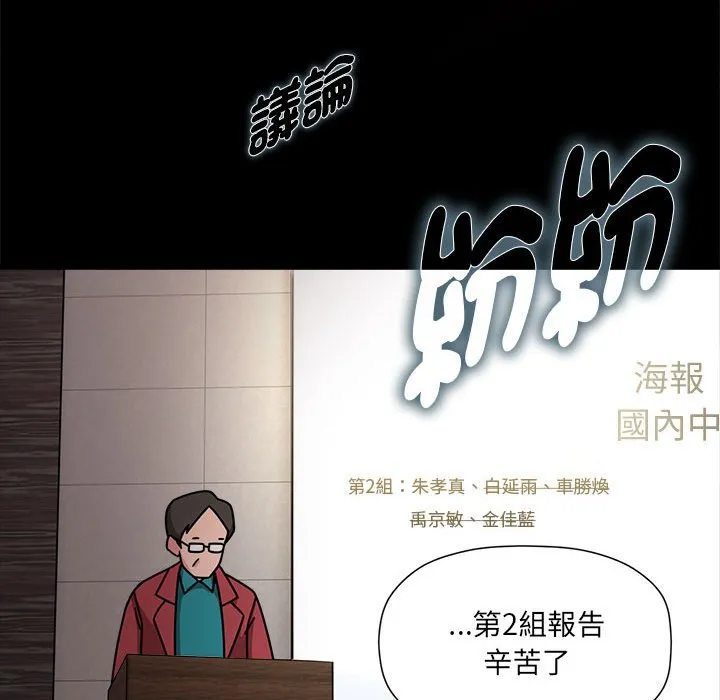 欢迎加入粉丝团！ - 第46話 - page 85