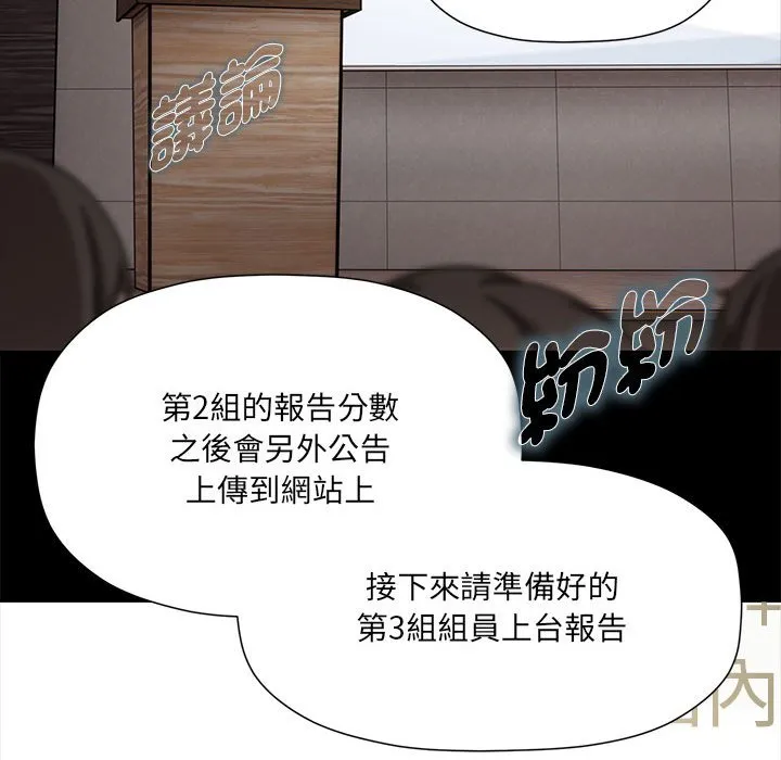 欢迎加入粉丝团！ - 第46話 - page 86