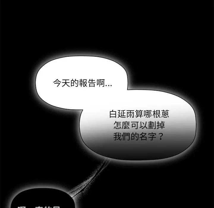 欢迎加入粉丝团！ - 第46話 - page 88