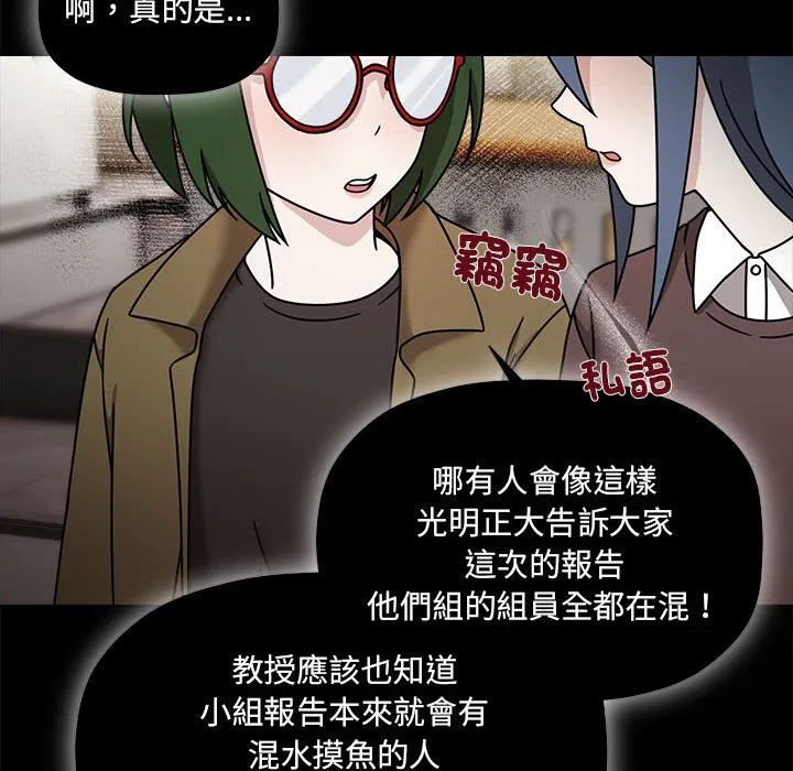 欢迎加入粉丝团！ - 第46話 - page 89