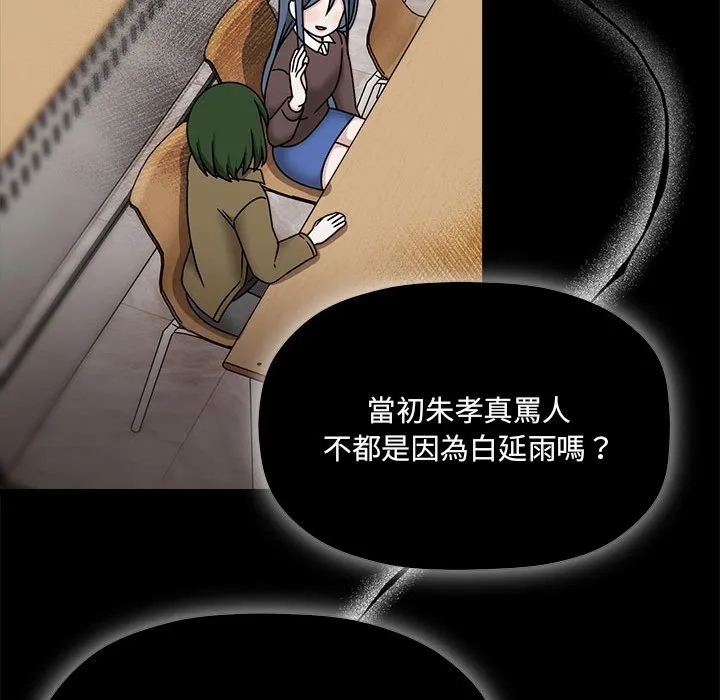 欢迎加入粉丝团！ - 第46話 - page 91