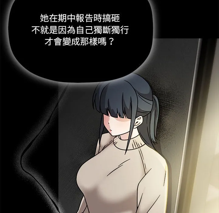 欢迎加入粉丝团！ - 第46話 - page 92