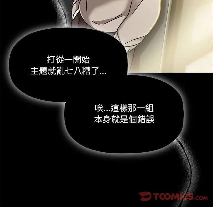 欢迎加入粉丝团！ - 第46話 - page 93