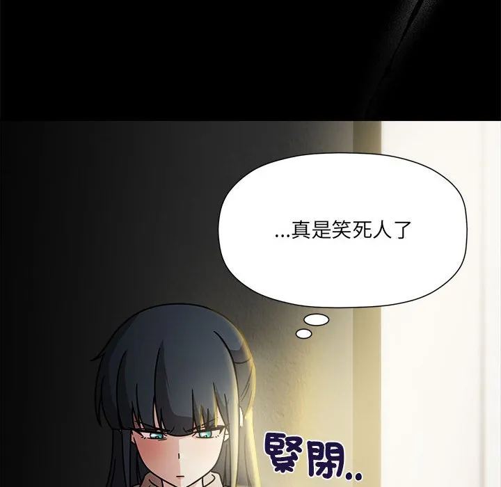 欢迎加入粉丝团！ - 第46話 - page 94