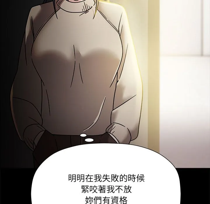 欢迎加入粉丝团！ - 第46話 - page 95