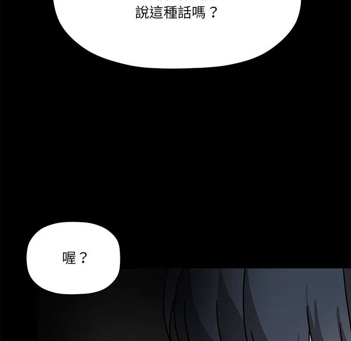 欢迎加入粉丝团！ - 第46話 - page 96