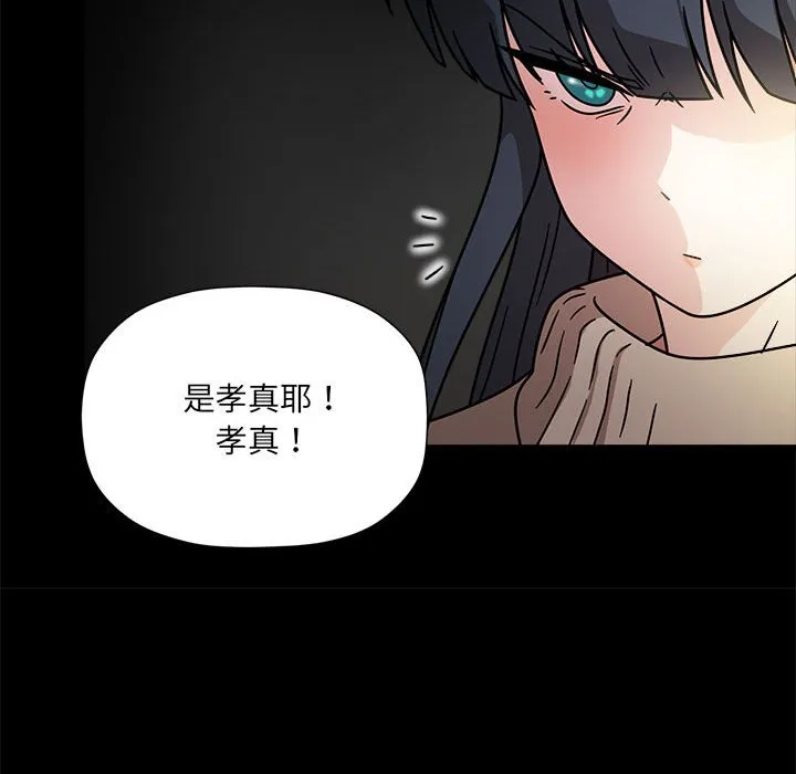 欢迎加入粉丝团！ - 第46話 - page 97