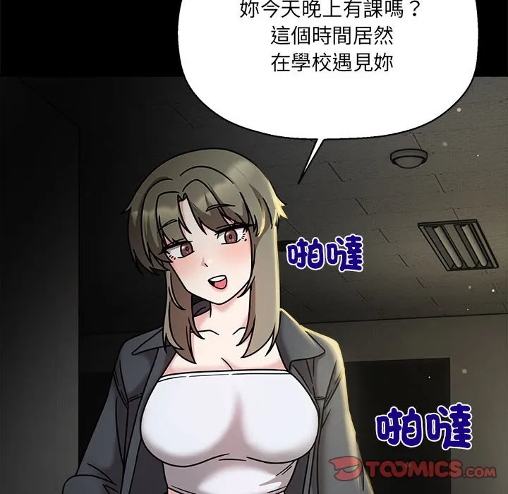 欢迎加入粉丝团！ - 第46話 - page 99