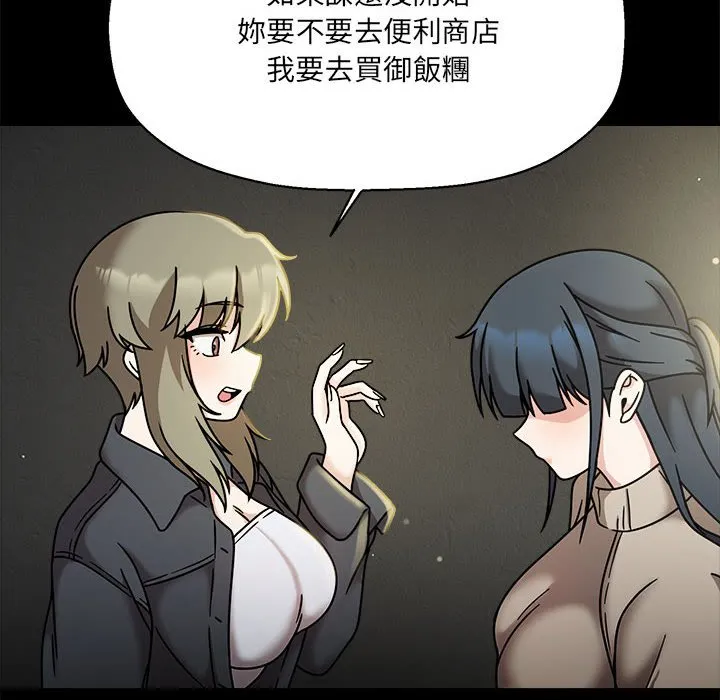 欢迎加入粉丝团！ - 第46話 - page 101
