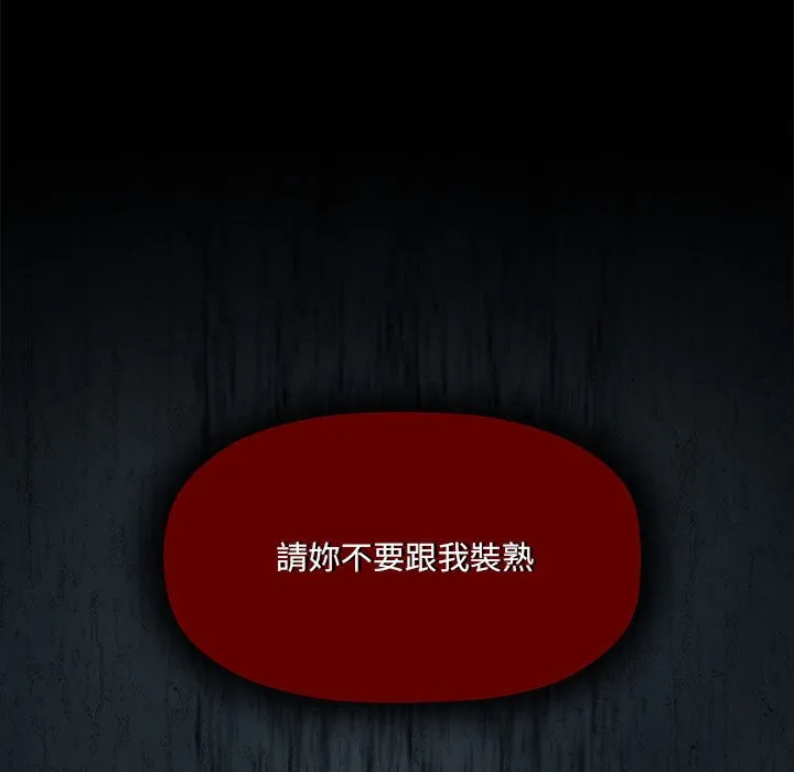 欢迎加入粉丝团！ - 第46話 - page 102