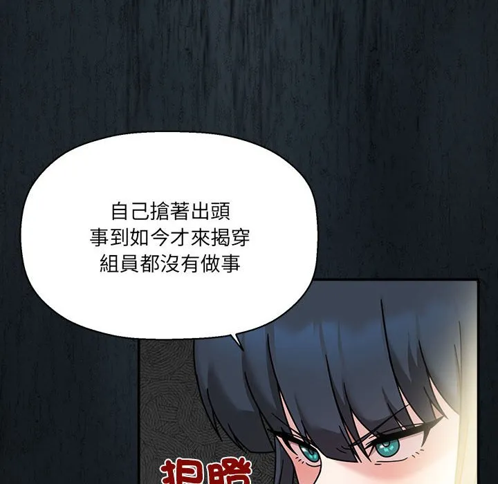 欢迎加入粉丝团！ - 第46話 - page 103