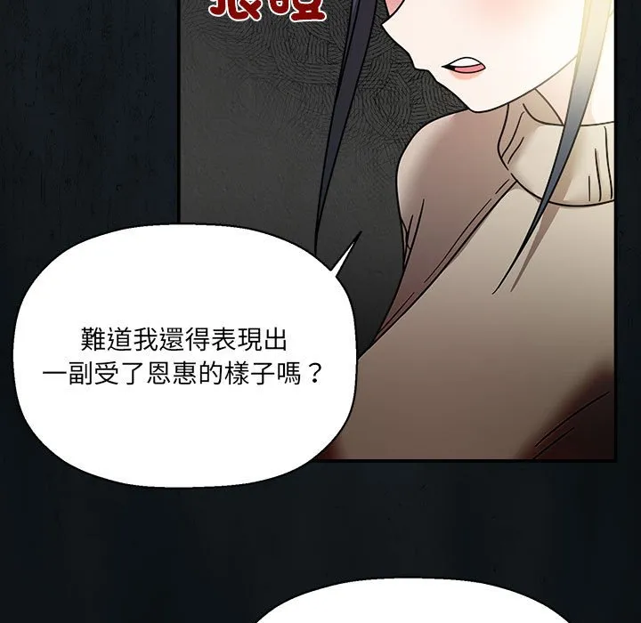 欢迎加入粉丝团！ - 第46話 - page 104