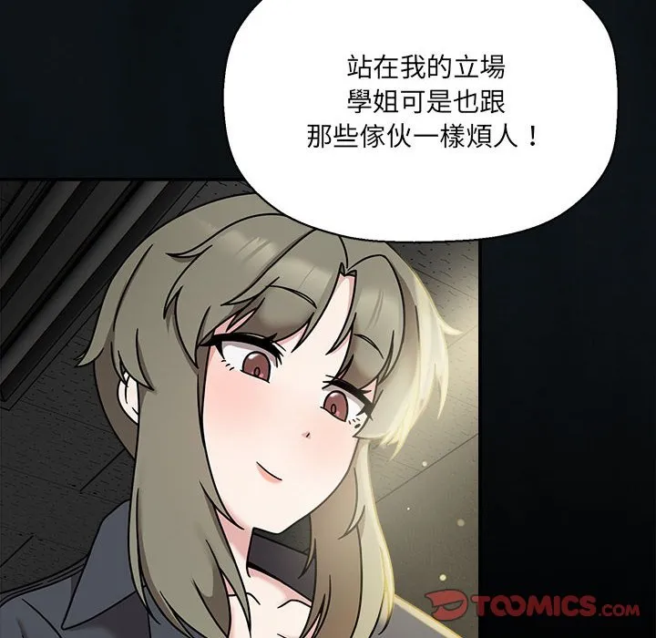 欢迎加入粉丝团！ - 第46話 - page 105