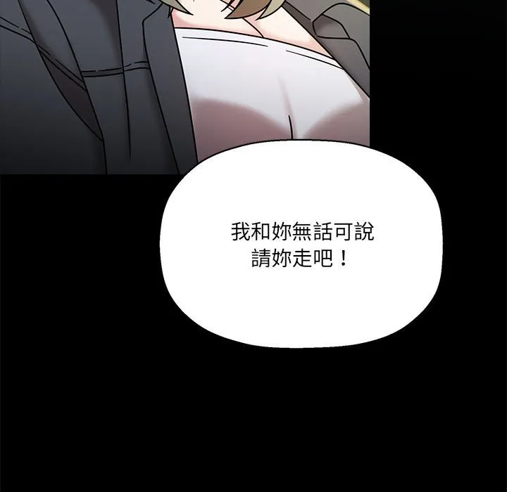 欢迎加入粉丝团！ - 第46話 - page 106