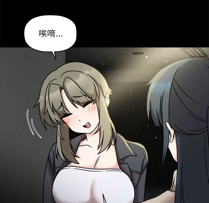 欢迎加入粉丝团！ - 第46話 - page 107