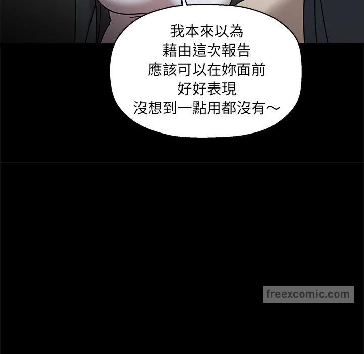 欢迎加入粉丝团！ - 第46話 - page 108
