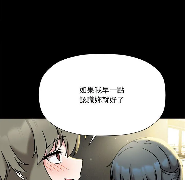 欢迎加入粉丝团！ - 第46話 - page 109