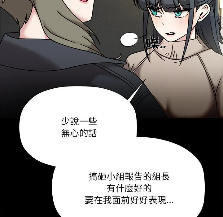 欢迎加入粉丝团！ - 第46話 - page 110