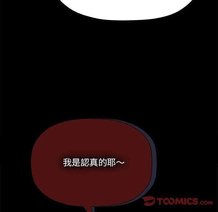 欢迎加入粉丝团！ - 第46話 - page 111