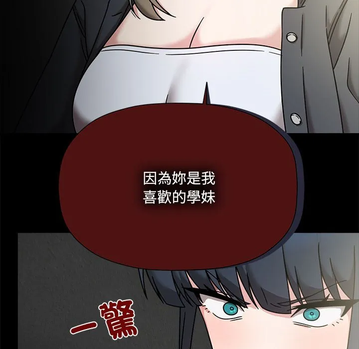 欢迎加入粉丝团！ - 第46話 - page 113