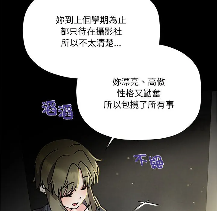 欢迎加入粉丝团！ - 第46話 - page 115