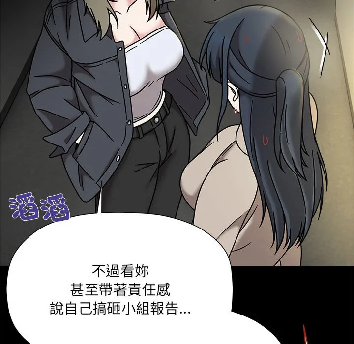 欢迎加入粉丝团！ - 第46話 - page 116