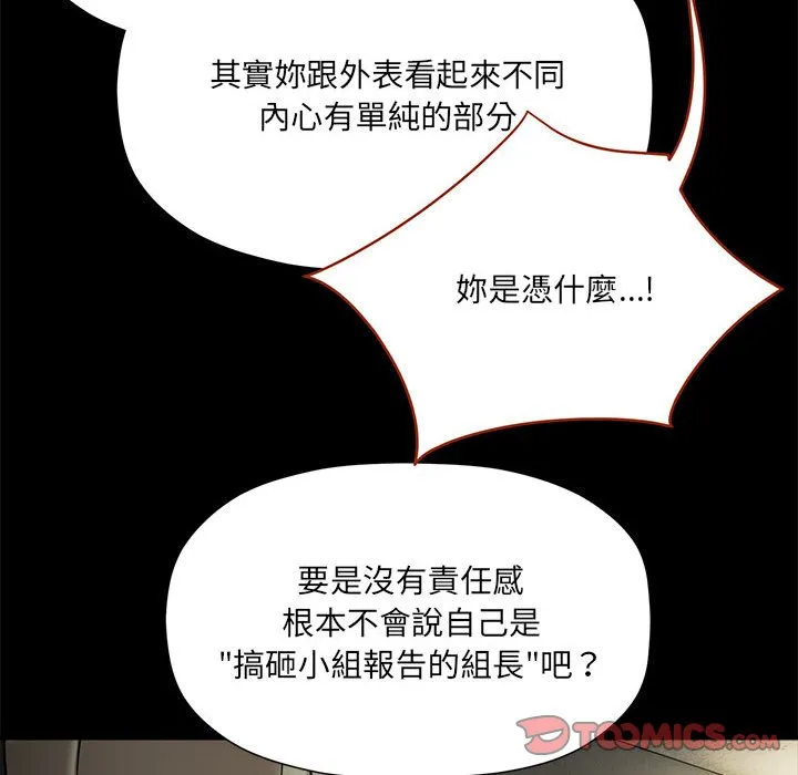 欢迎加入粉丝团！ - 第46話 - page 117