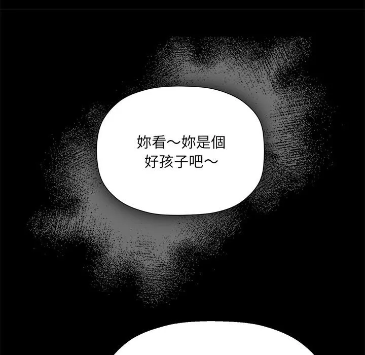 欢迎加入粉丝团！ - 第46話 - page 119