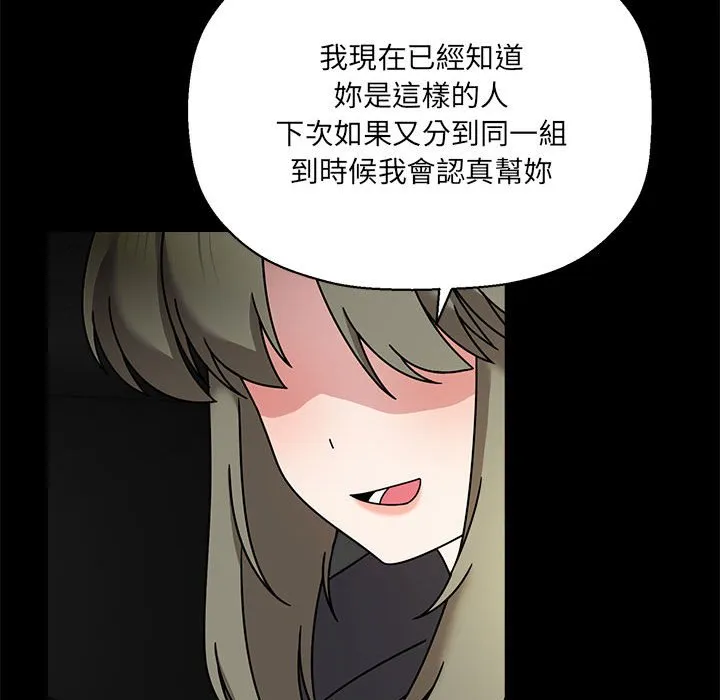 欢迎加入粉丝团！ - 第46話 - page 120