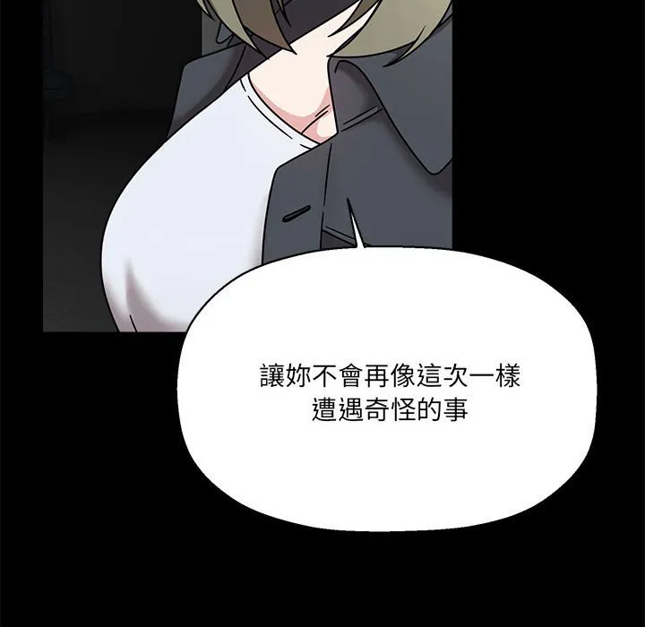 欢迎加入粉丝团！ - 第46話 - page 121