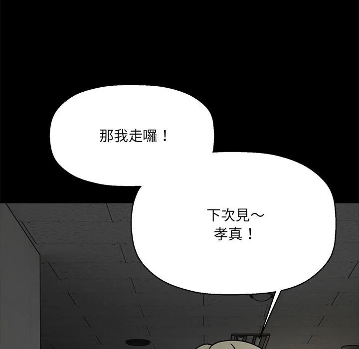 欢迎加入粉丝团！ - 第46話 - page 122