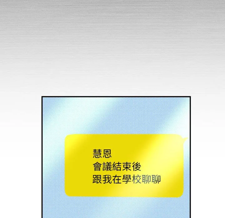 欢迎加入粉丝团！ - 第46話 - page 130
