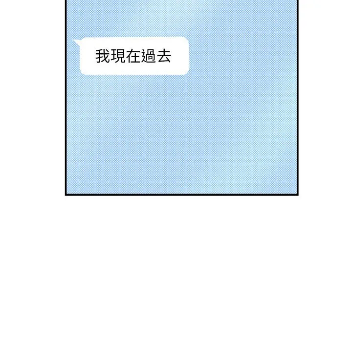 欢迎加入粉丝团！ - 第46話 - page 131