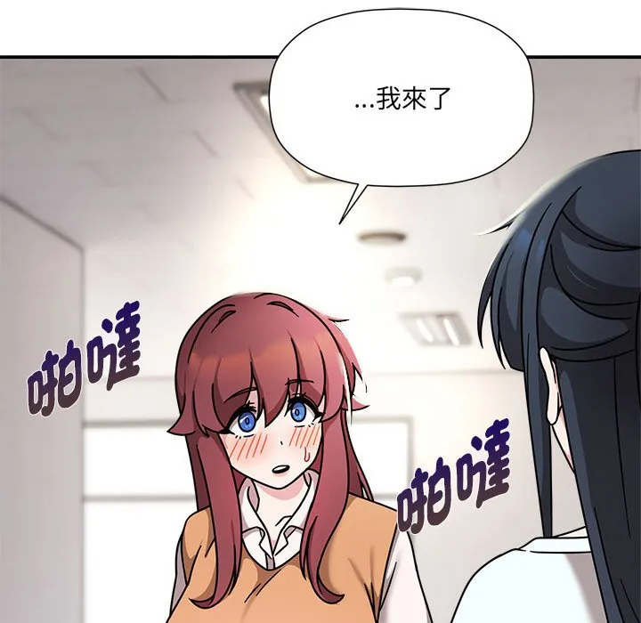 欢迎加入粉丝团！ - 第46話 - page 132