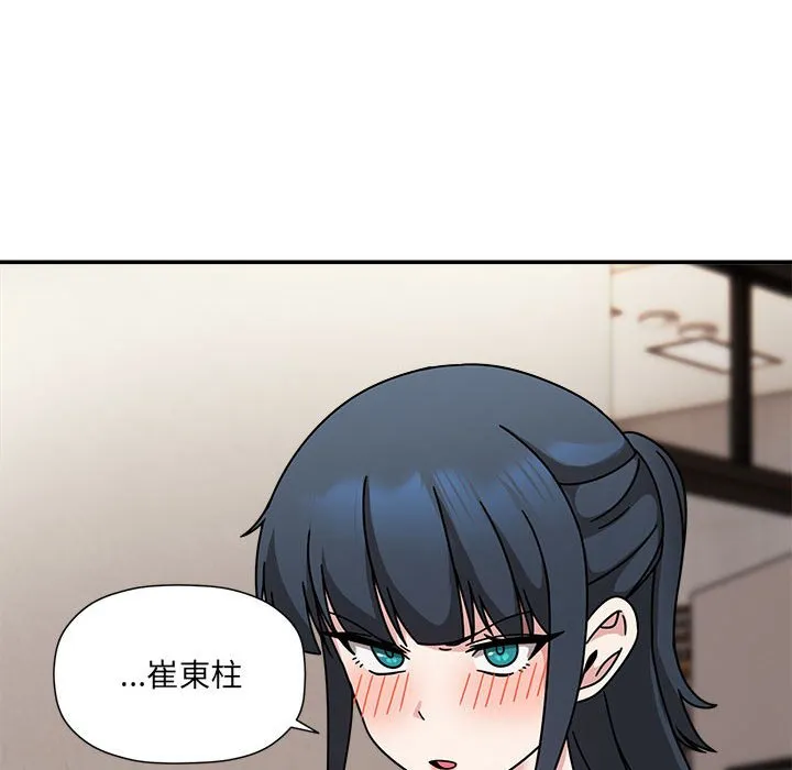 欢迎加入粉丝团！ - 第46話 - page 134