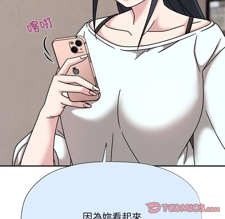 欢迎加入粉丝团！ - 第46話 - page 135