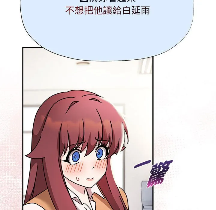 欢迎加入粉丝团！ - 第46話 - page 136