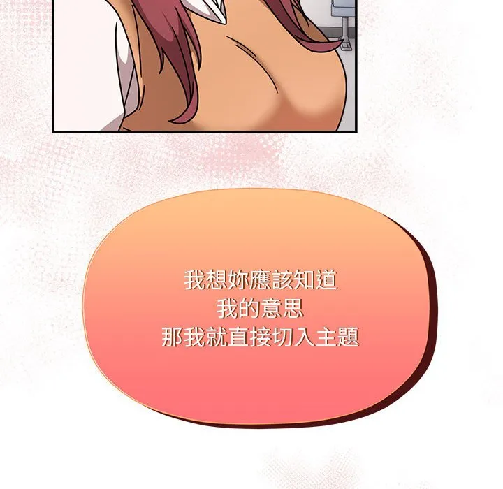 欢迎加入粉丝团！ - 第46話 - page 137