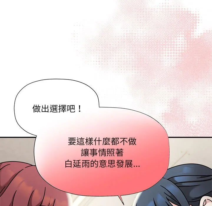 欢迎加入粉丝团！ - 第46話 - page 138