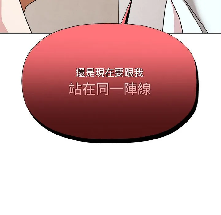 欢迎加入粉丝团！ - 第46話 - page 140