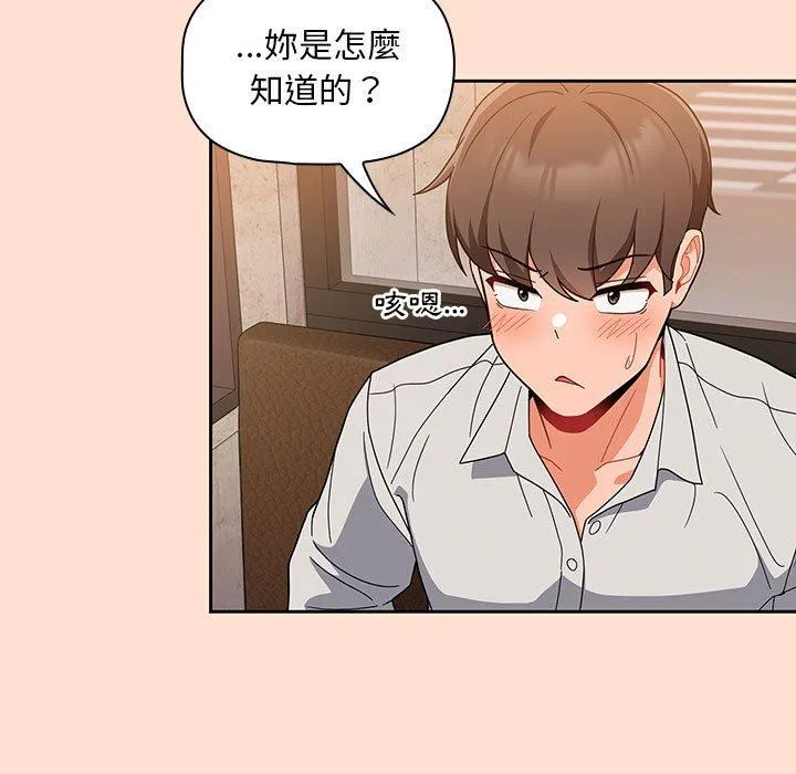 欢迎加入粉丝团！ - 第12话 - page 7