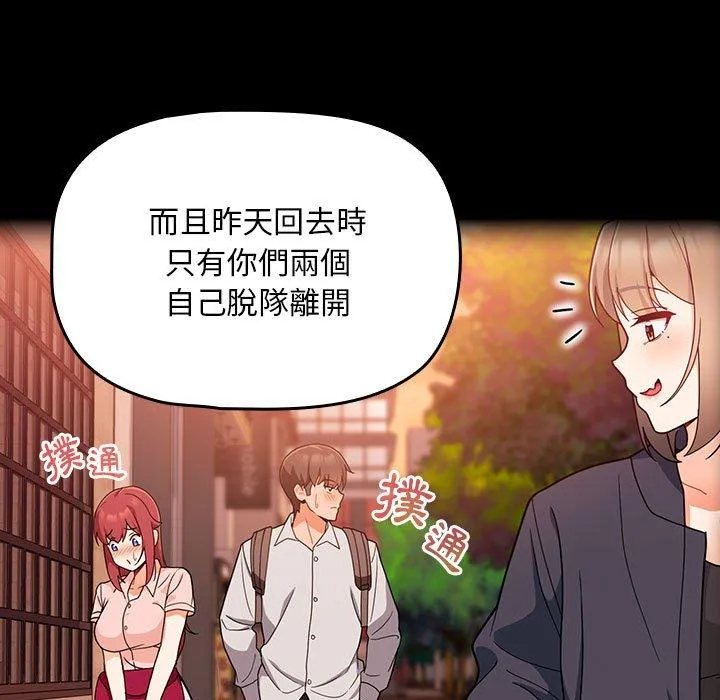 欢迎加入粉丝团！ - 第12话 - page 13
