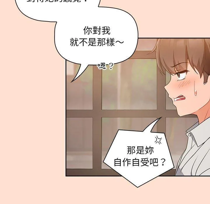 欢迎加入粉丝团！ - 第12话 - page 17