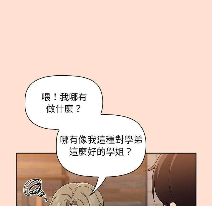 欢迎加入粉丝团！ - 第12话 - page 18