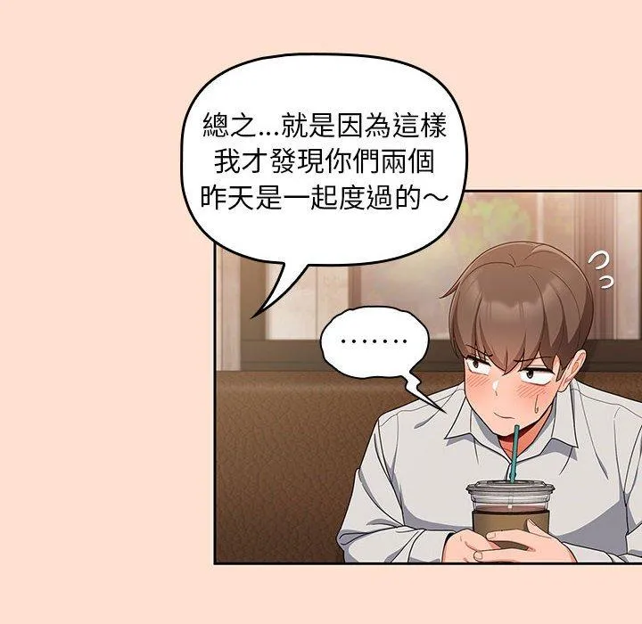 欢迎加入粉丝团！ - 第12话 - page 20