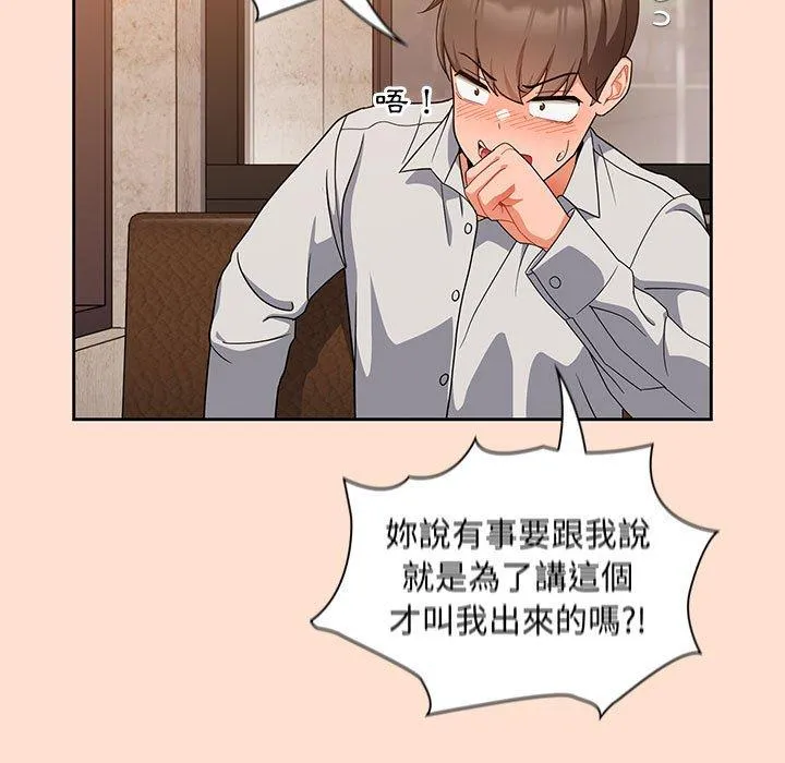 欢迎加入粉丝团！ - 第12话 - page 25