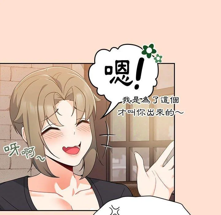 欢迎加入粉丝团！ - 第12话 - page 26