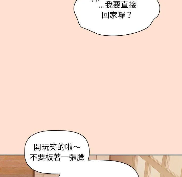 欢迎加入粉丝团！ - 第12话 - page 27
