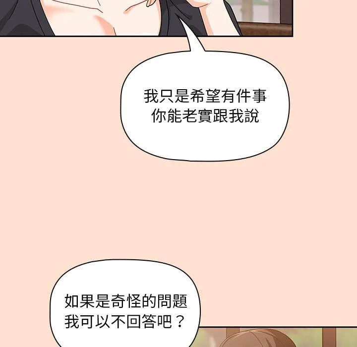 欢迎加入粉丝团！ - 第12话 - page 31