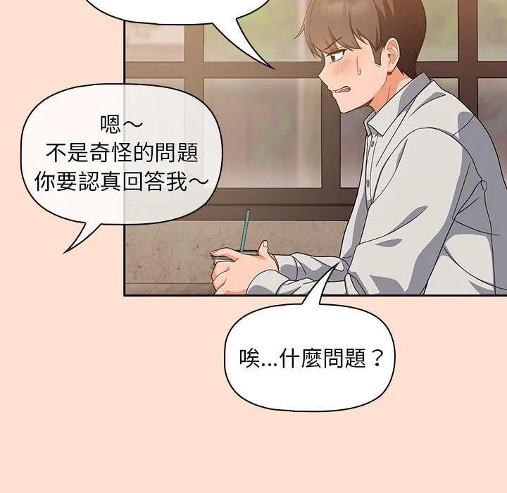 欢迎加入粉丝团！ - 第12话 - page 32